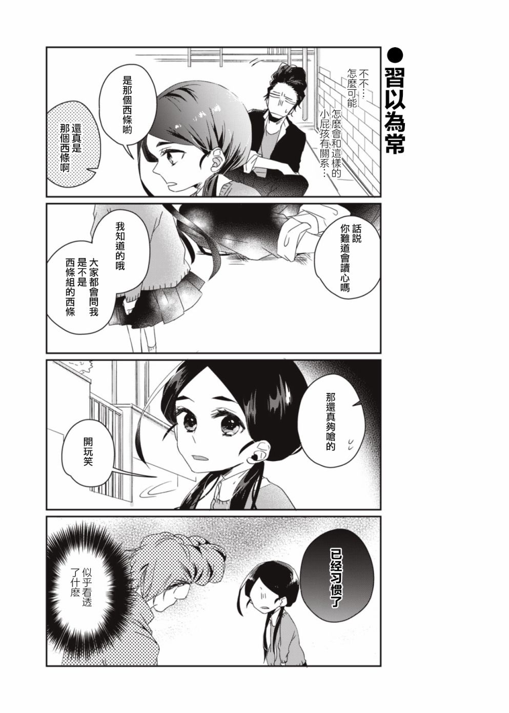 和黑道大佬的孙女成为朋友了韩漫全集-第01话无删减无遮挡章节图片 