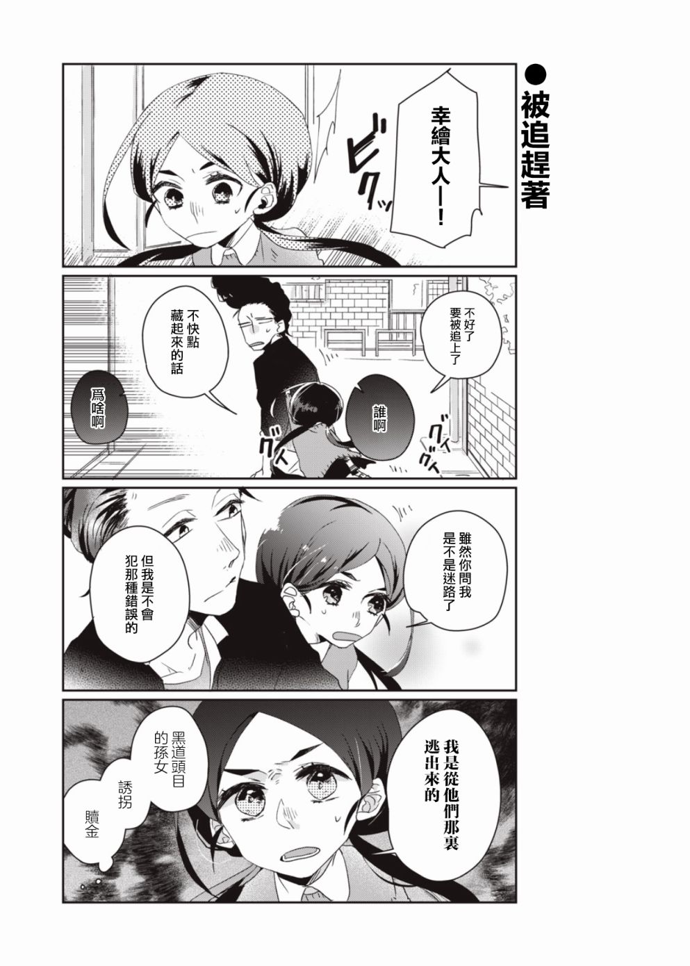 和黑道大佬的孙女成为朋友了韩漫全集-第01话无删减无遮挡章节图片 