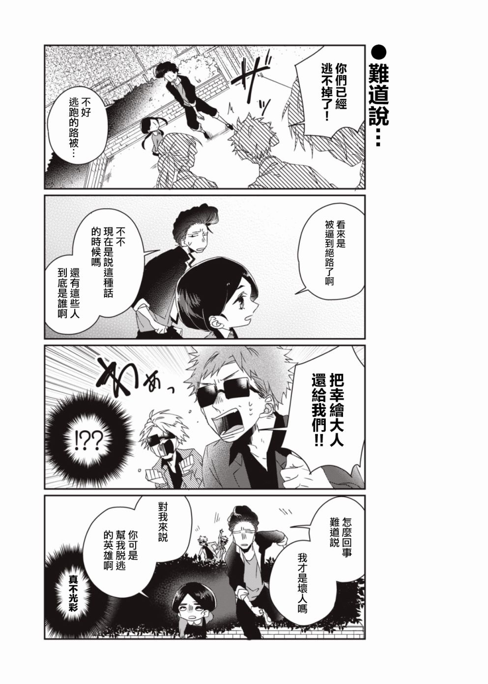 和黑道大佬的孙女成为朋友了韩漫全集-第01话无删减无遮挡章节图片 