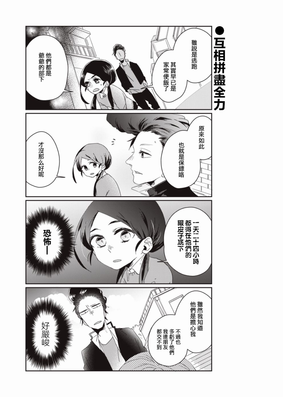 和黑道大佬的孙女成为朋友了韩漫全集-第01话无删减无遮挡章节图片 