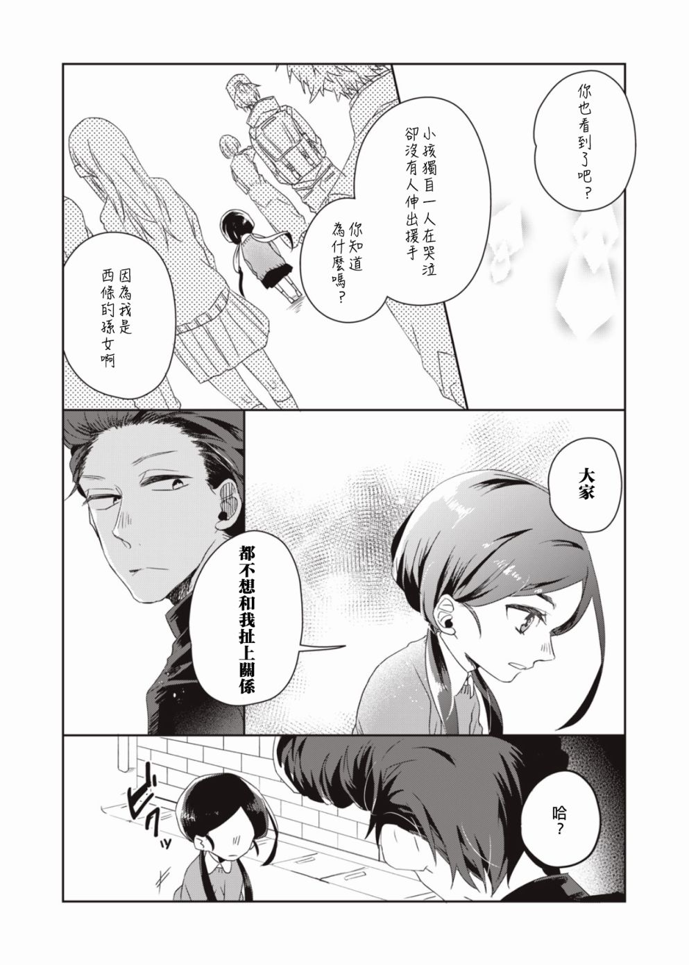 和黑道大佬的孙女成为朋友了韩漫全集-第01话无删减无遮挡章节图片 