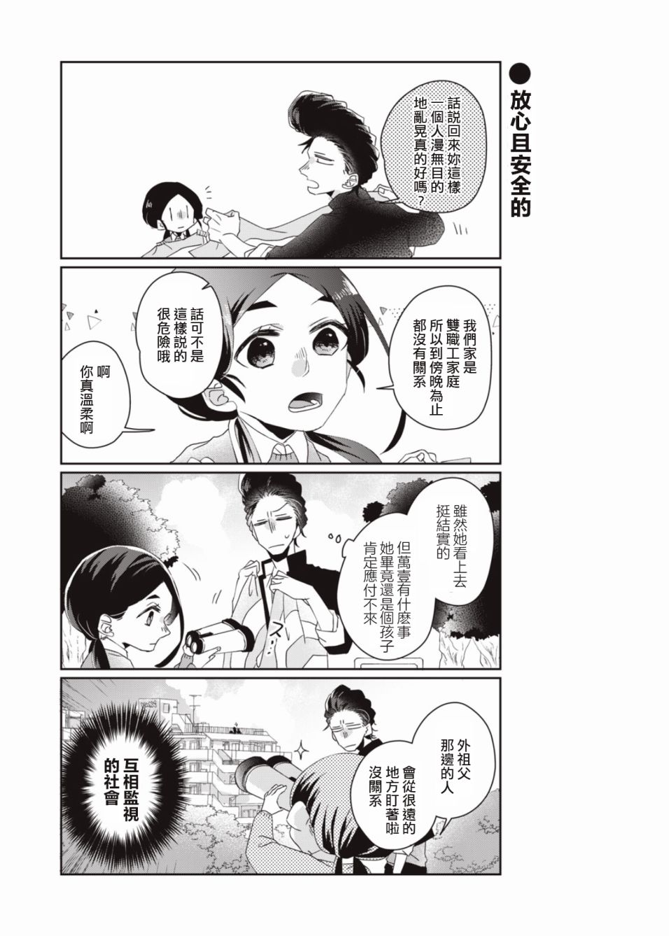 和黑道大佬的孙女成为朋友了韩漫全集-第02话无删减无遮挡章节图片 