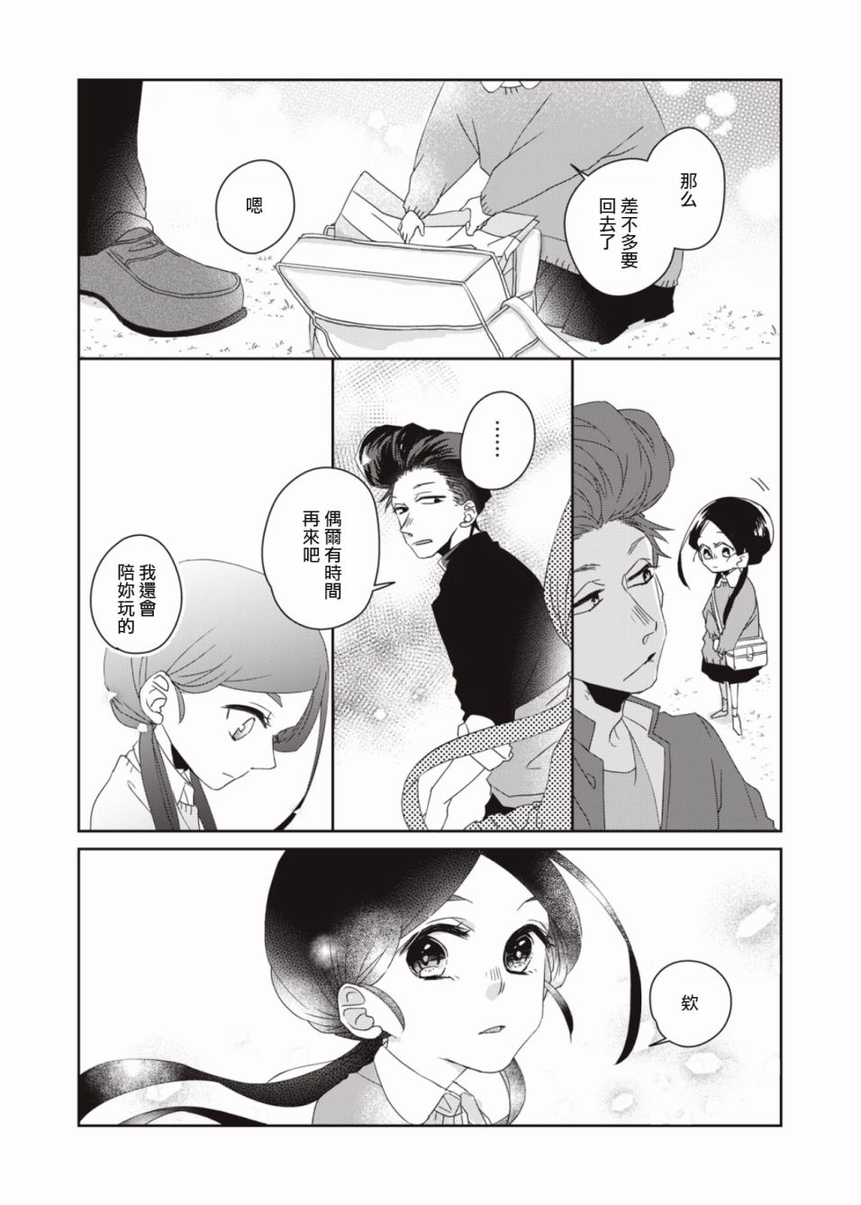 和黑道大佬的孙女成为朋友了韩漫全集-第02话无删减无遮挡章节图片 