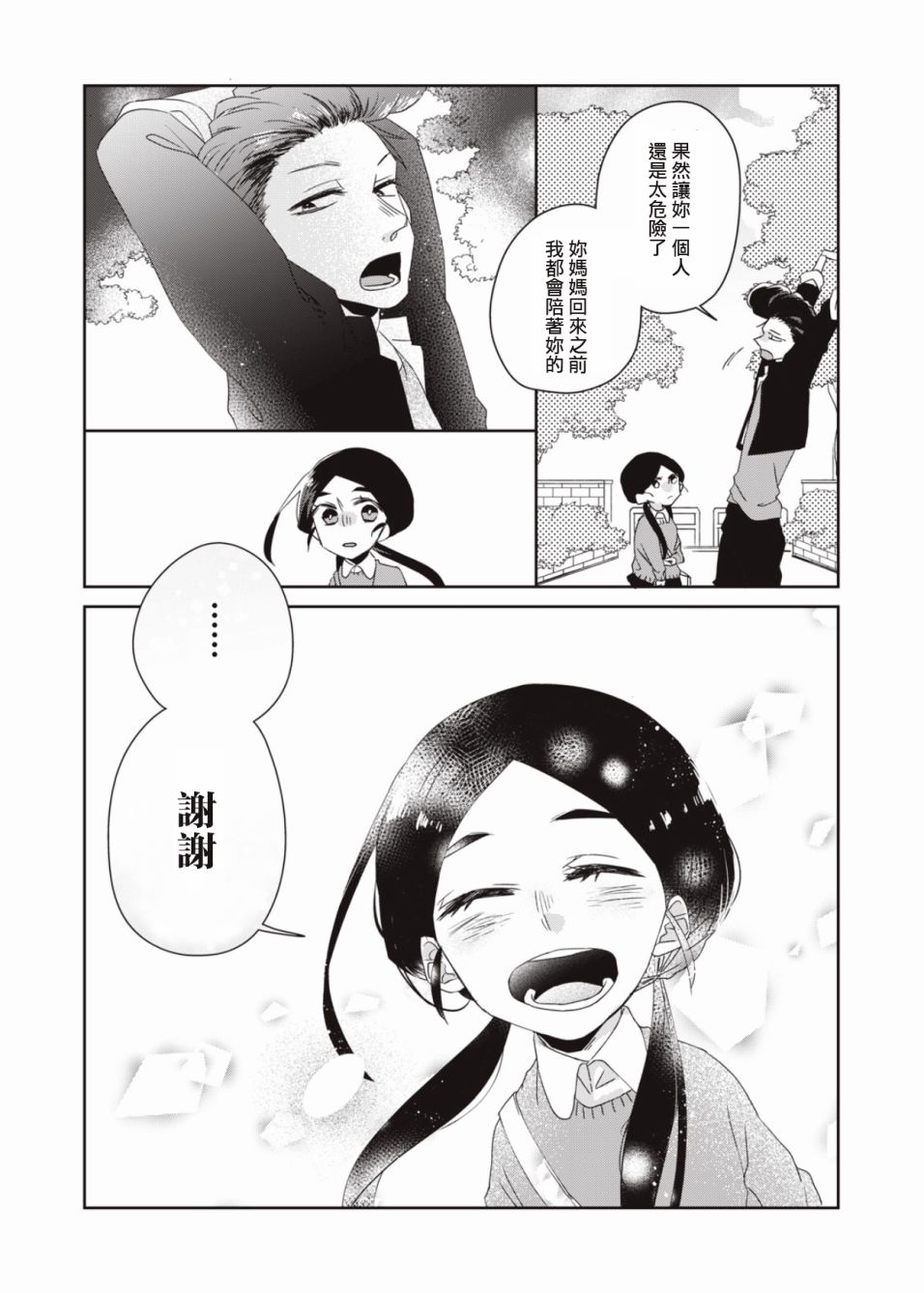 和黑道大佬的孙女成为朋友了韩漫全集-第02话无删减无遮挡章节图片 