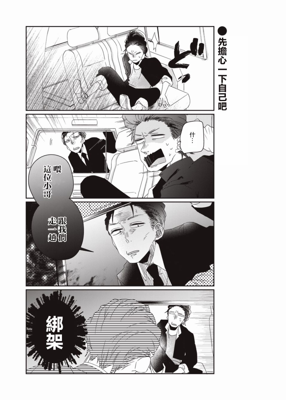 和黑道大佬的孙女成为朋友了韩漫全集-第02话无删减无遮挡章节图片 