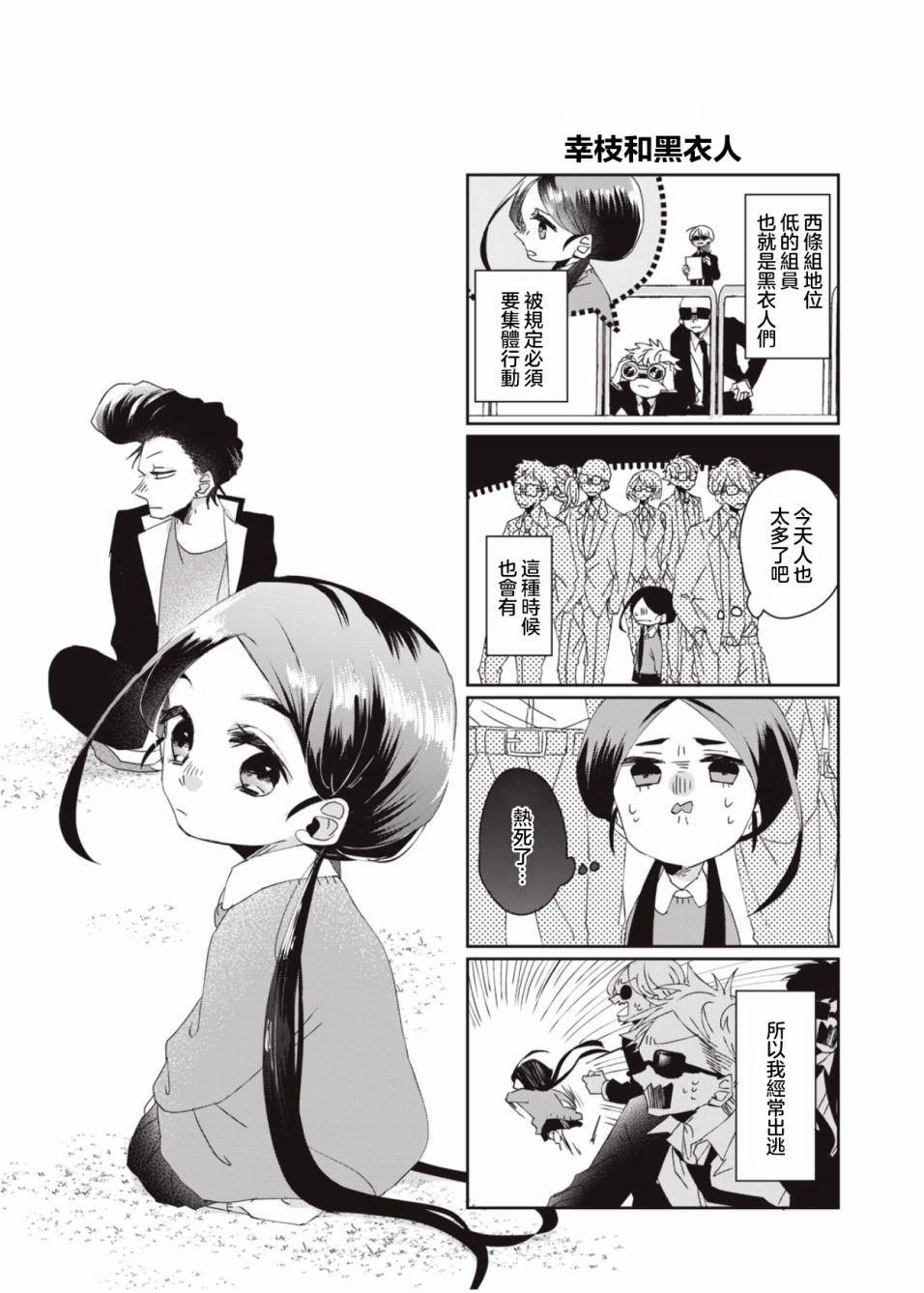和黑道大佬的孙女成为朋友了韩漫全集-第02话无删减无遮挡章节图片 
