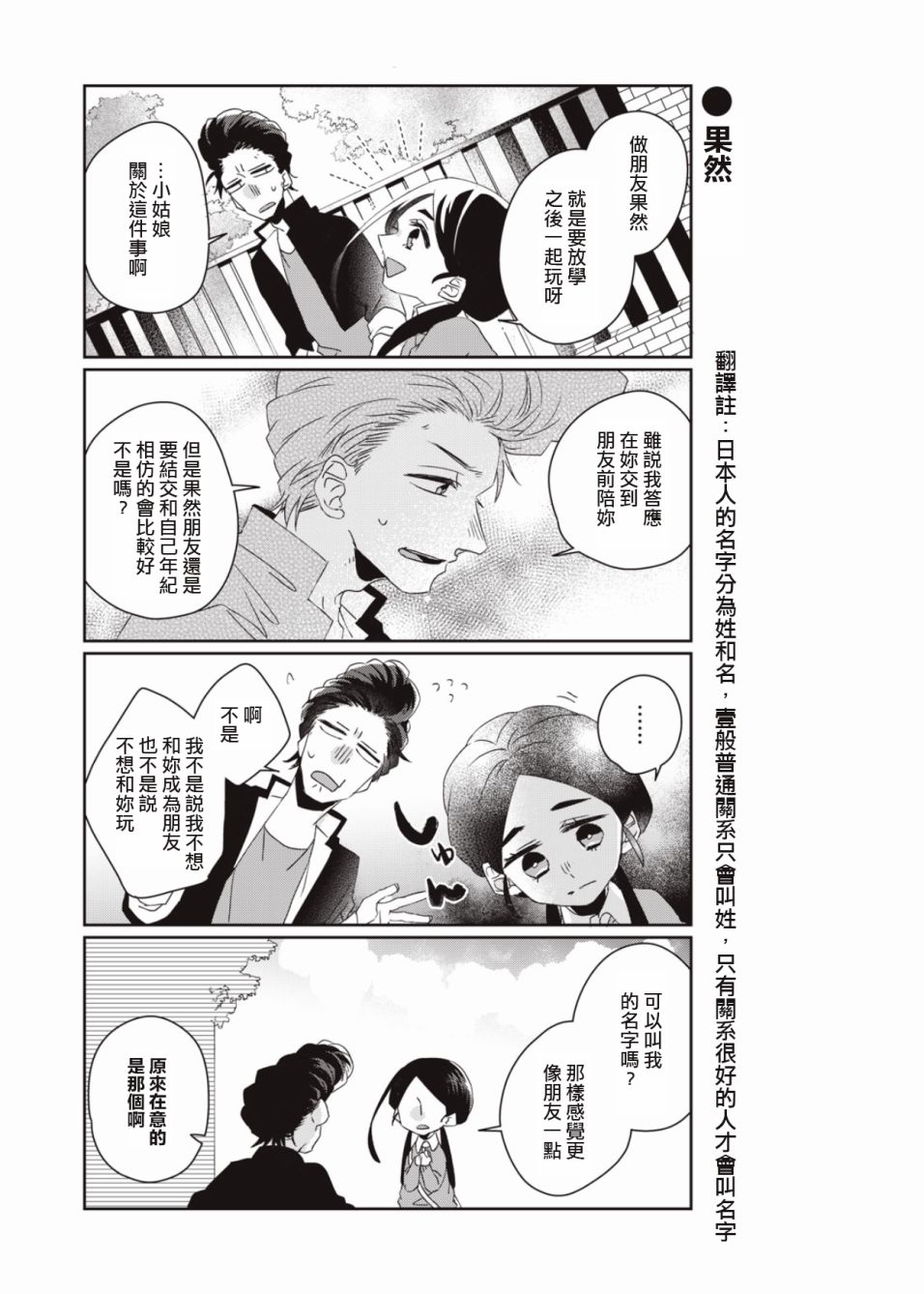 和黑道大佬的孙女成为朋友了韩漫全集-第02话无删减无遮挡章节图片 