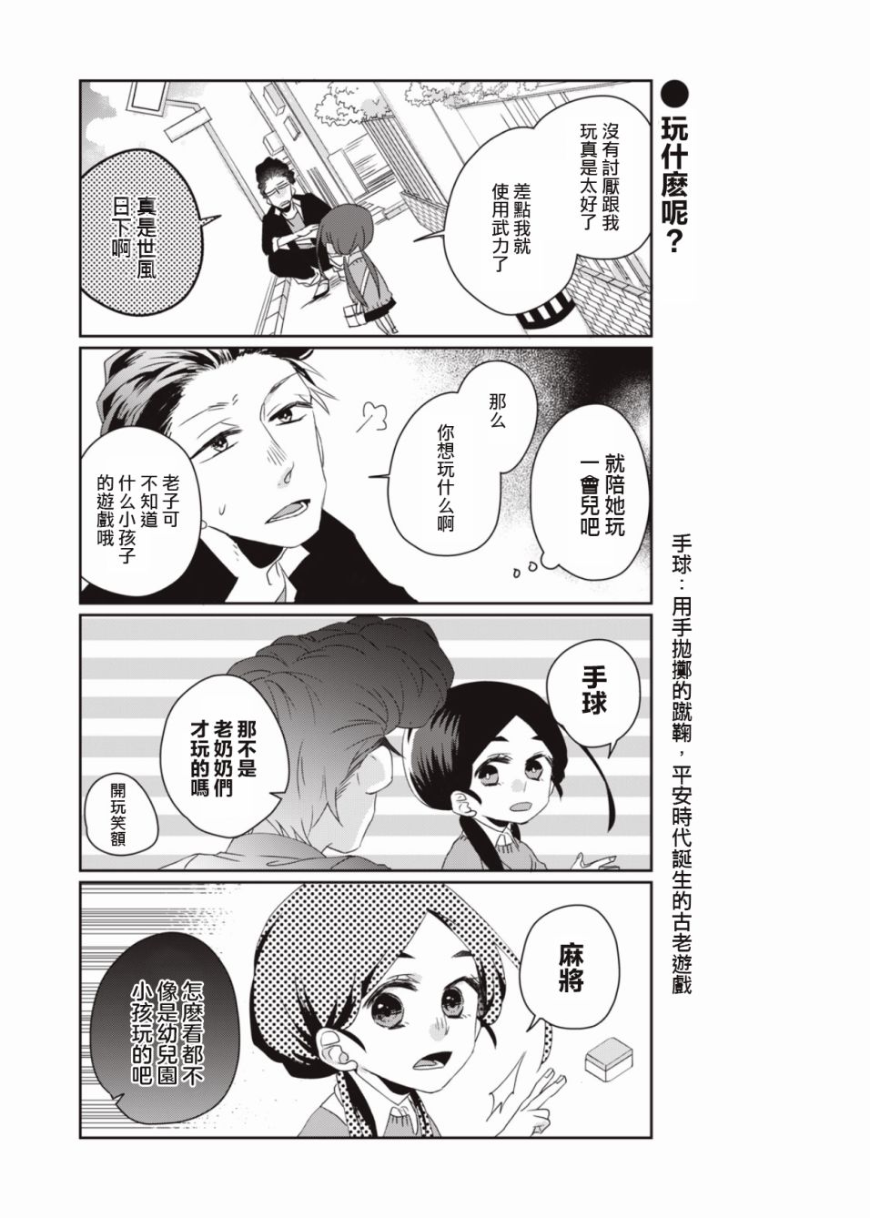和黑道大佬的孙女成为朋友了韩漫全集-第02话无删减无遮挡章节图片 