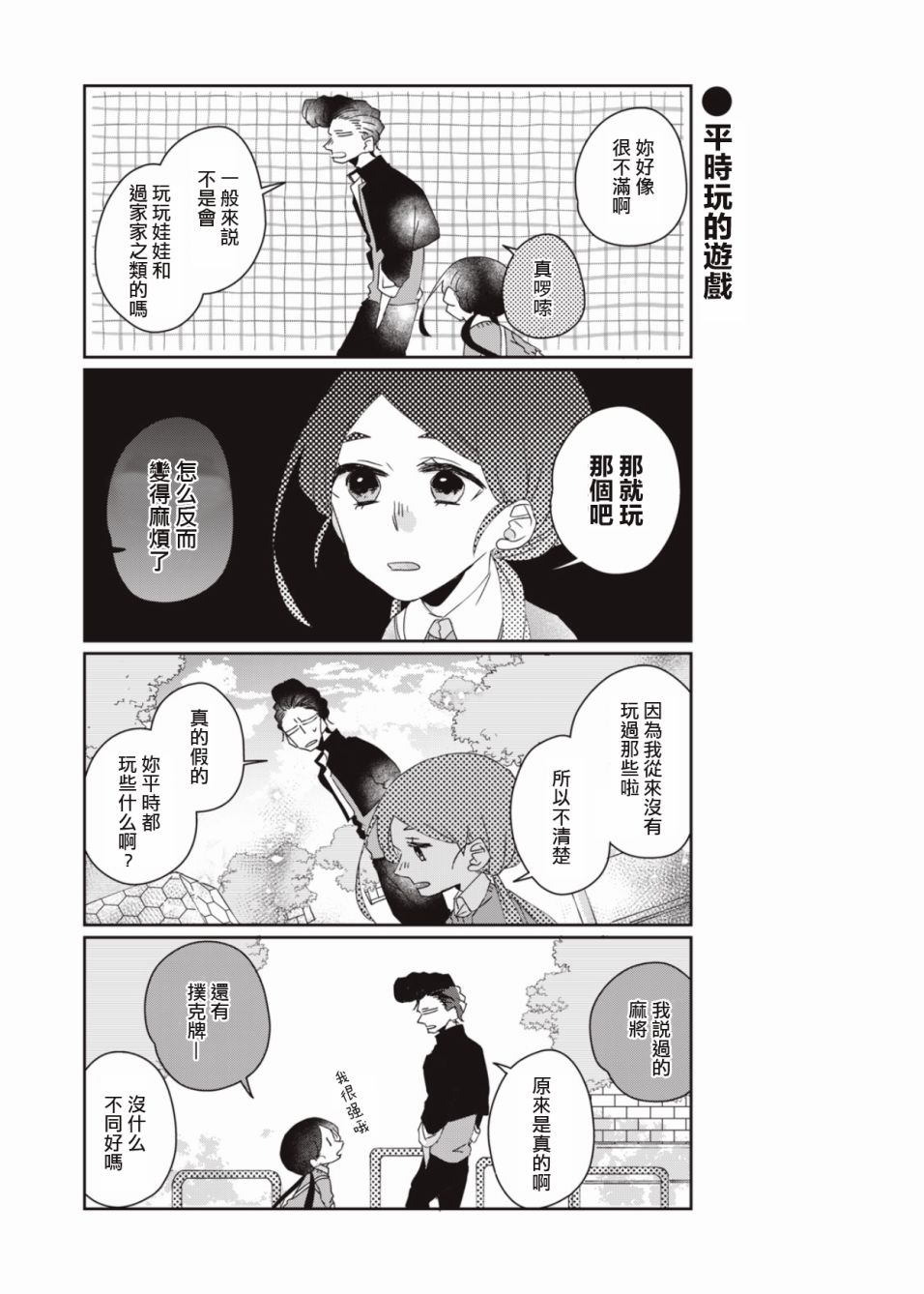 和黑道大佬的孙女成为朋友了韩漫全集-第02话无删减无遮挡章节图片 