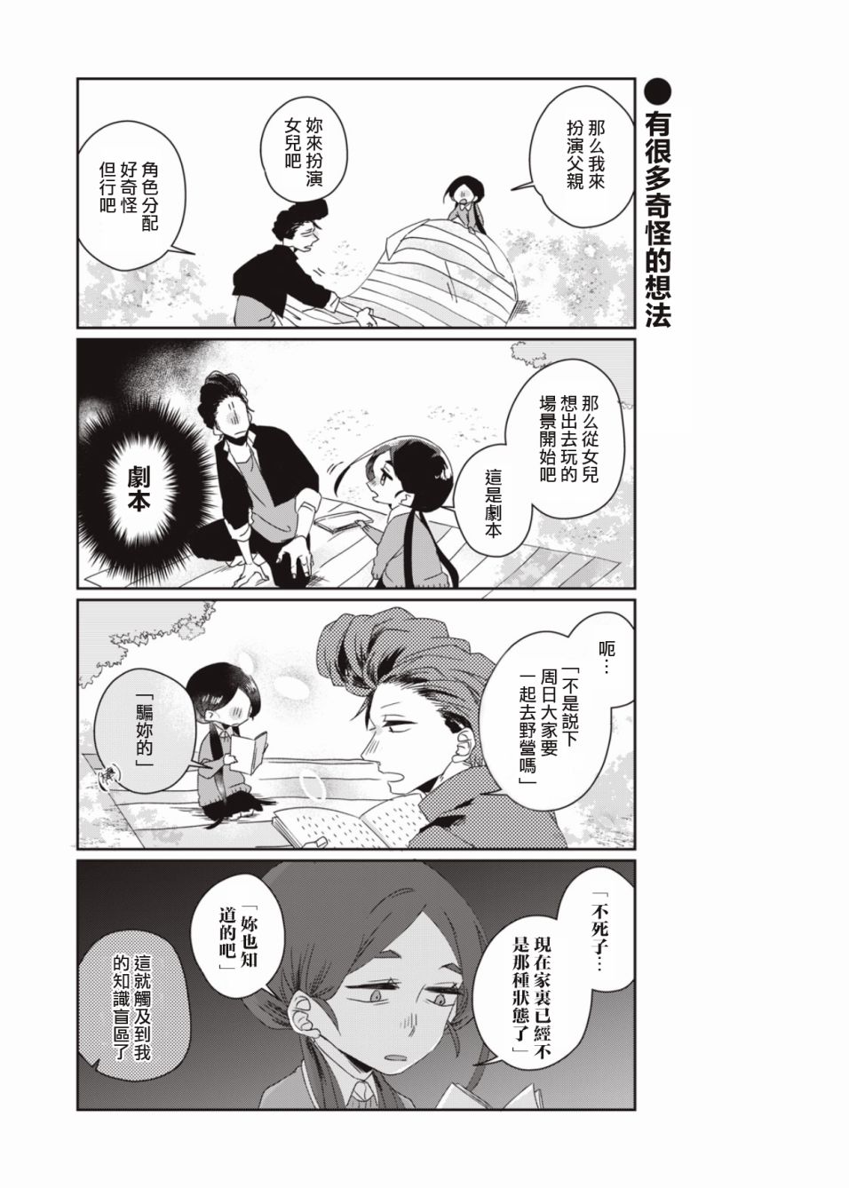 和黑道大佬的孙女成为朋友了韩漫全集-第02话无删减无遮挡章节图片 