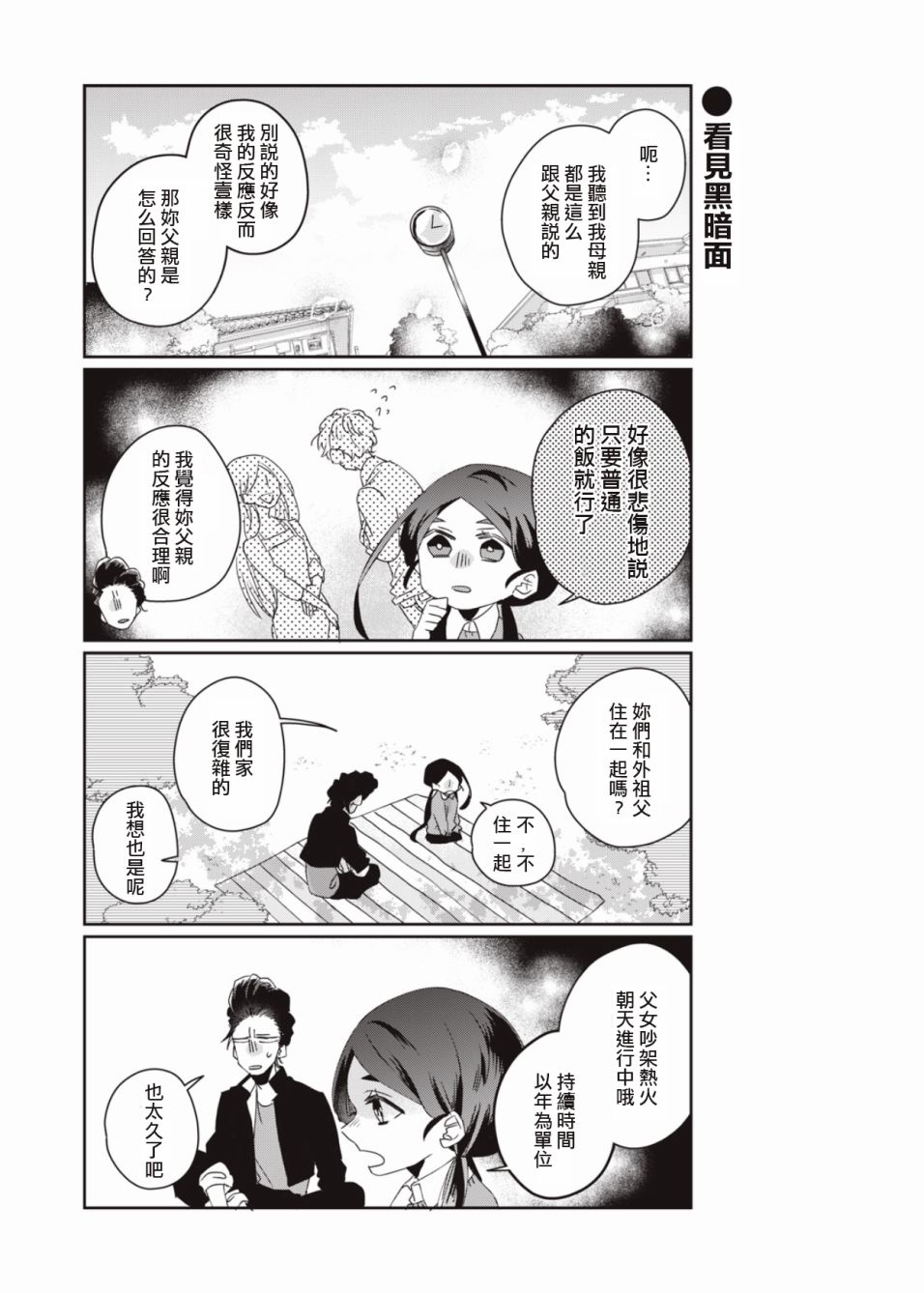 和黑道大佬的孙女成为朋友了韩漫全集-第02话无删减无遮挡章节图片 