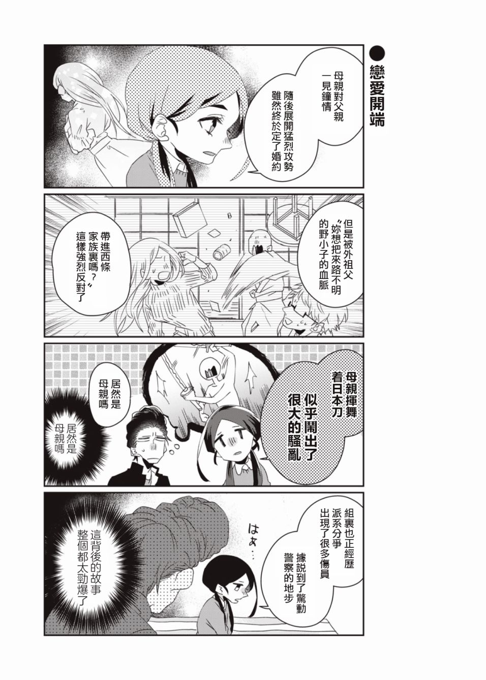 和黑道大佬的孙女成为朋友了韩漫全集-第02话无删减无遮挡章节图片 