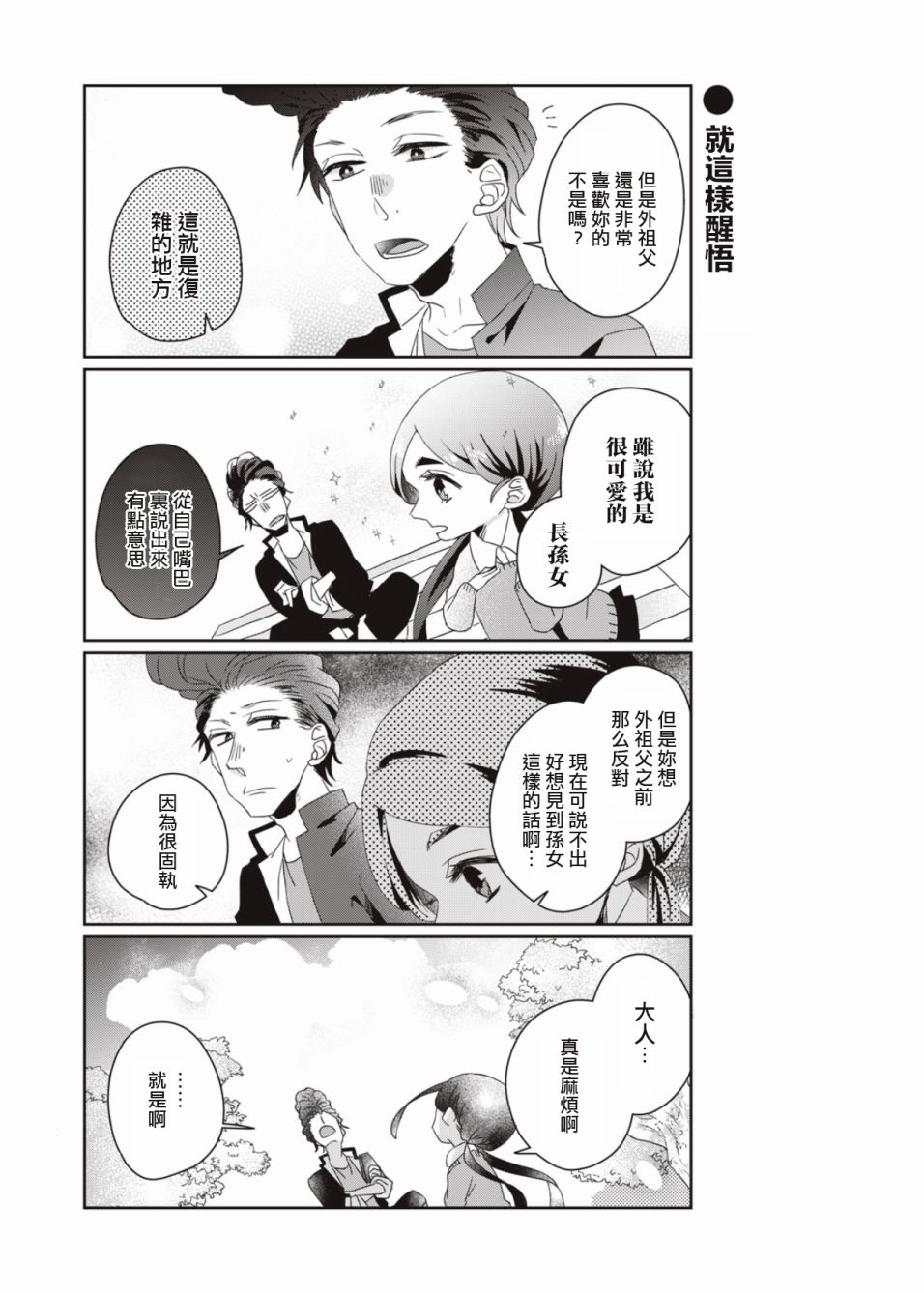 和黑道大佬的孙女成为朋友了韩漫全集-第02话无删减无遮挡章节图片 