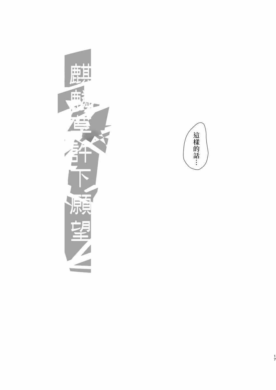 麒麟草许下愿望韩漫全集-短篇无删减无遮挡章节图片 