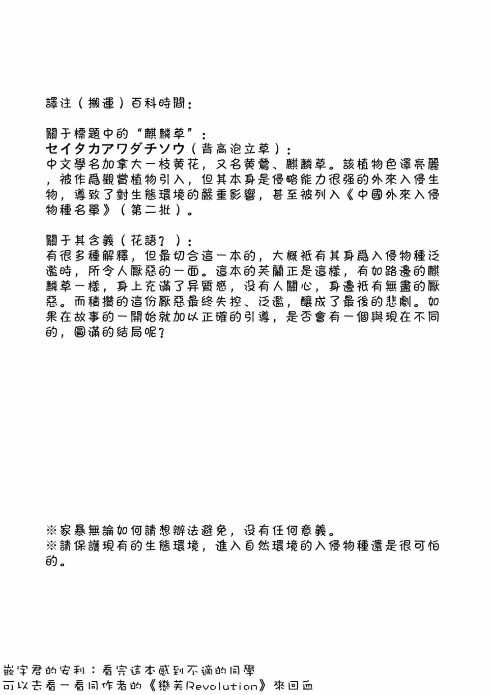 麒麟草许下愿望韩漫全集-短篇无删减无遮挡章节图片 