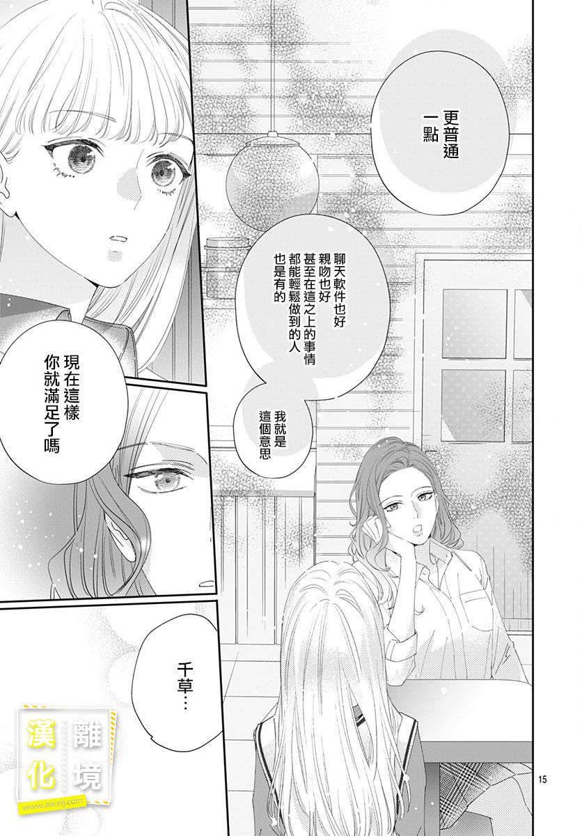 想要更近一步的两人韩漫全集-第05话无删减无遮挡章节图片 