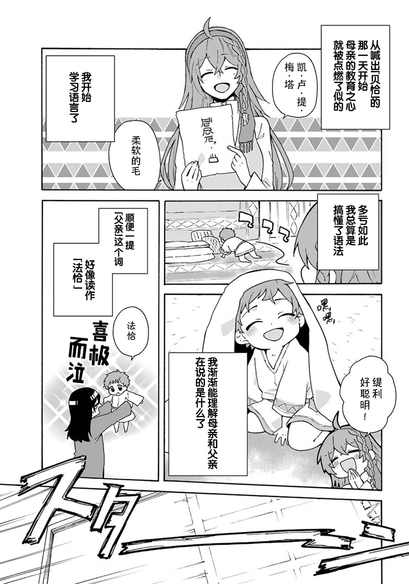 简单幸福的异世界家族生活韩漫全集-第02话无删减无遮挡章节图片 