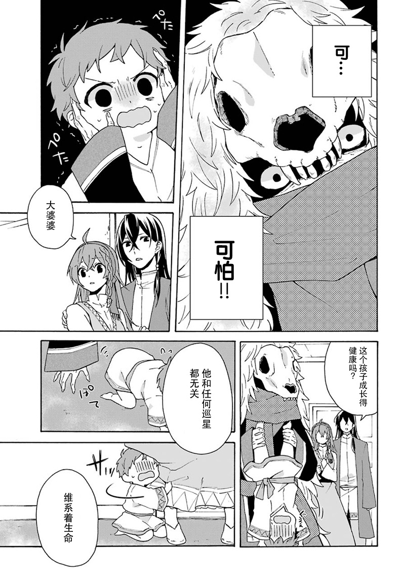简单幸福的异世界家族生活韩漫全集-第02话无删减无遮挡章节图片 
