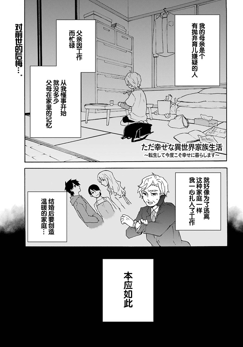 简单幸福的异世界家族生活韩漫全集-第02话无删减无遮挡章节图片 