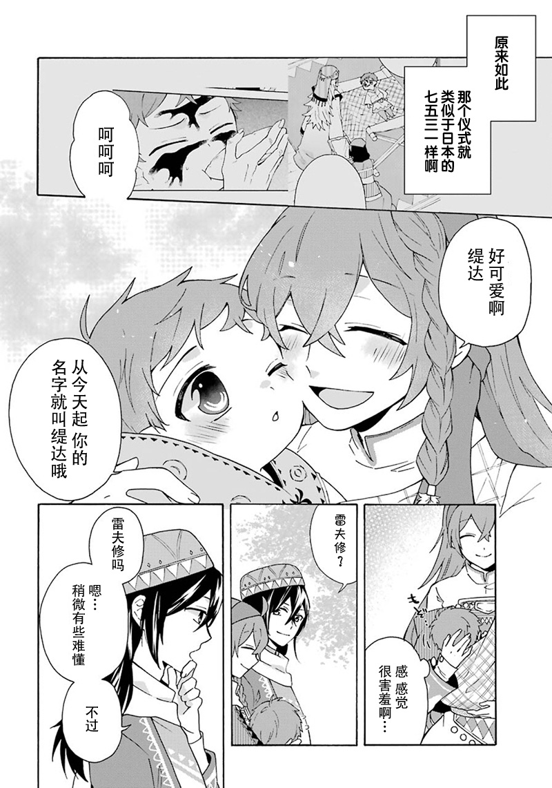 简单幸福的异世界家族生活韩漫全集-第02话无删减无遮挡章节图片 