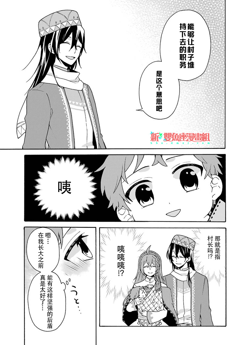 简单幸福的异世界家族生活韩漫全集-第02话无删减无遮挡章节图片 