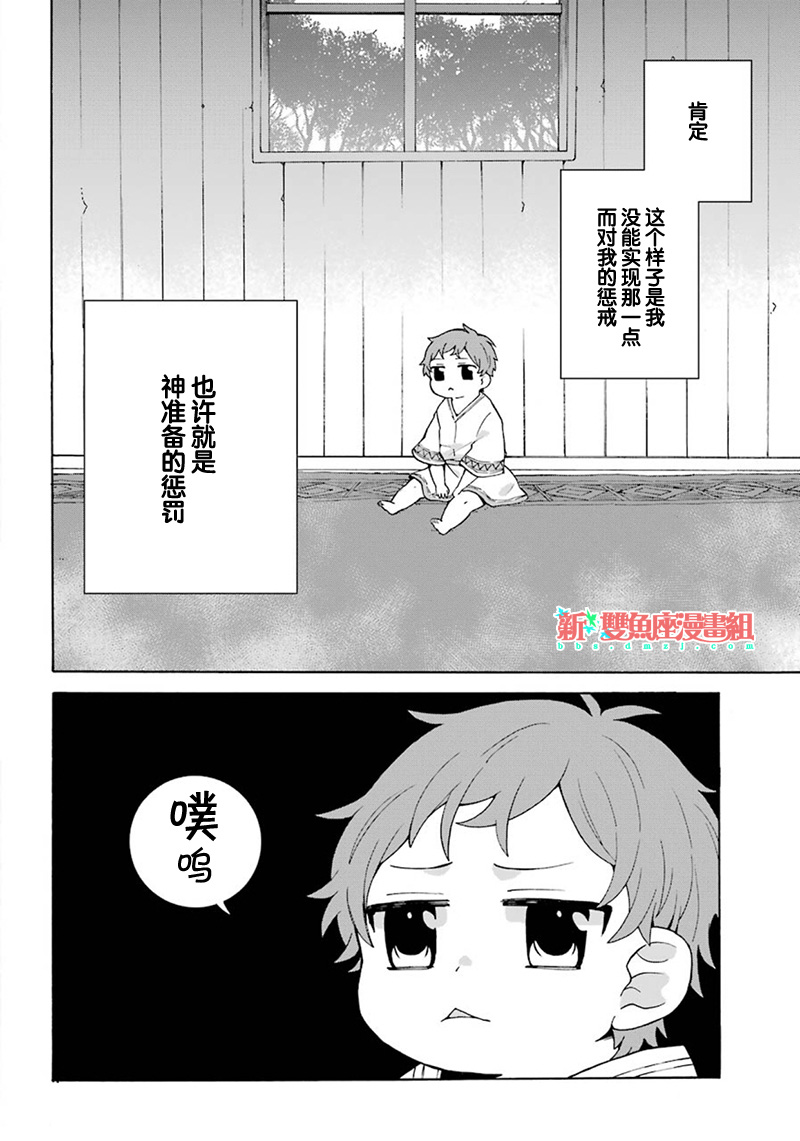 简单幸福的异世界家族生活韩漫全集-第02话无删减无遮挡章节图片 