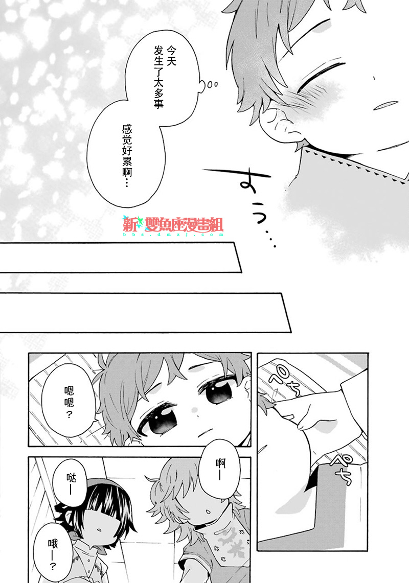 简单幸福的异世界家族生活韩漫全集-第02话无删减无遮挡章节图片 