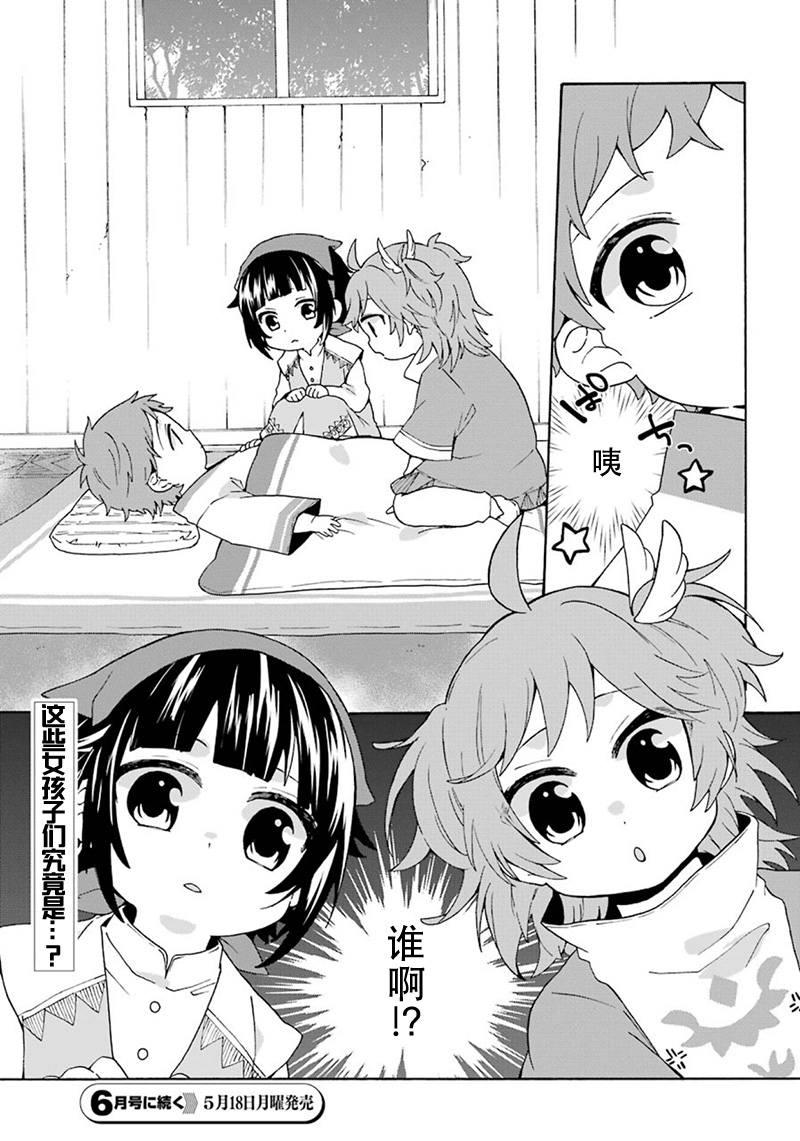 简单幸福的异世界家族生活韩漫全集-第02话无删减无遮挡章节图片 