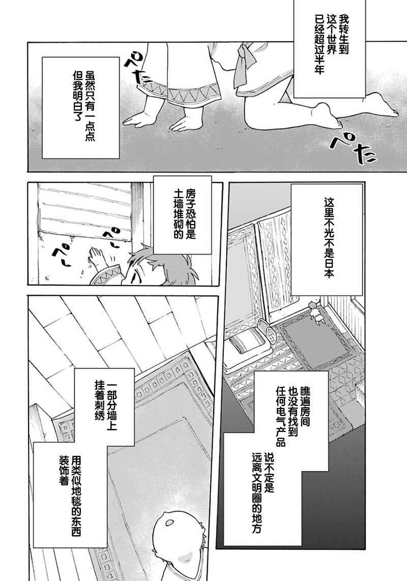 简单幸福的异世界家族生活韩漫全集-第02话无删减无遮挡章节图片 