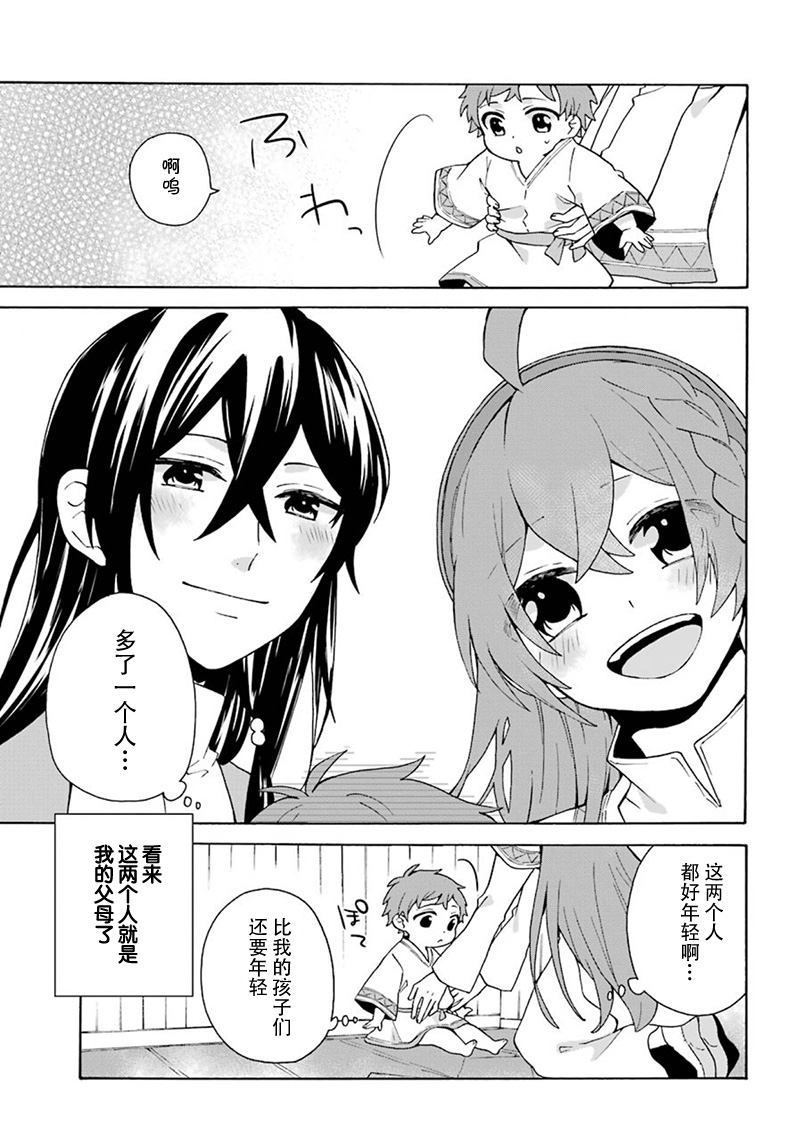 简单幸福的异世界家族生活韩漫全集-第02话无删减无遮挡章节图片 