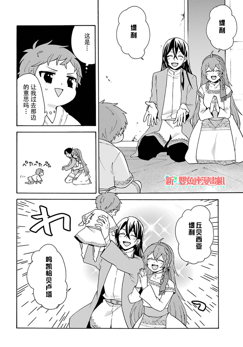 简单幸福的异世界家族生活韩漫全集-第02话无删减无遮挡章节图片 