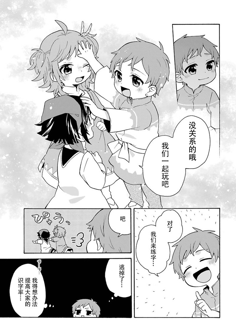 简单幸福的异世界家族生活韩漫全集-第03话无删减无遮挡章节图片 