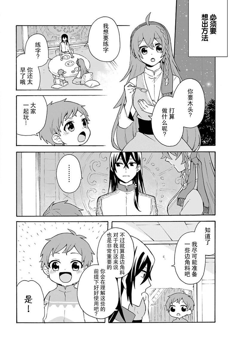 简单幸福的异世界家族生活韩漫全集-第03话无删减无遮挡章节图片 