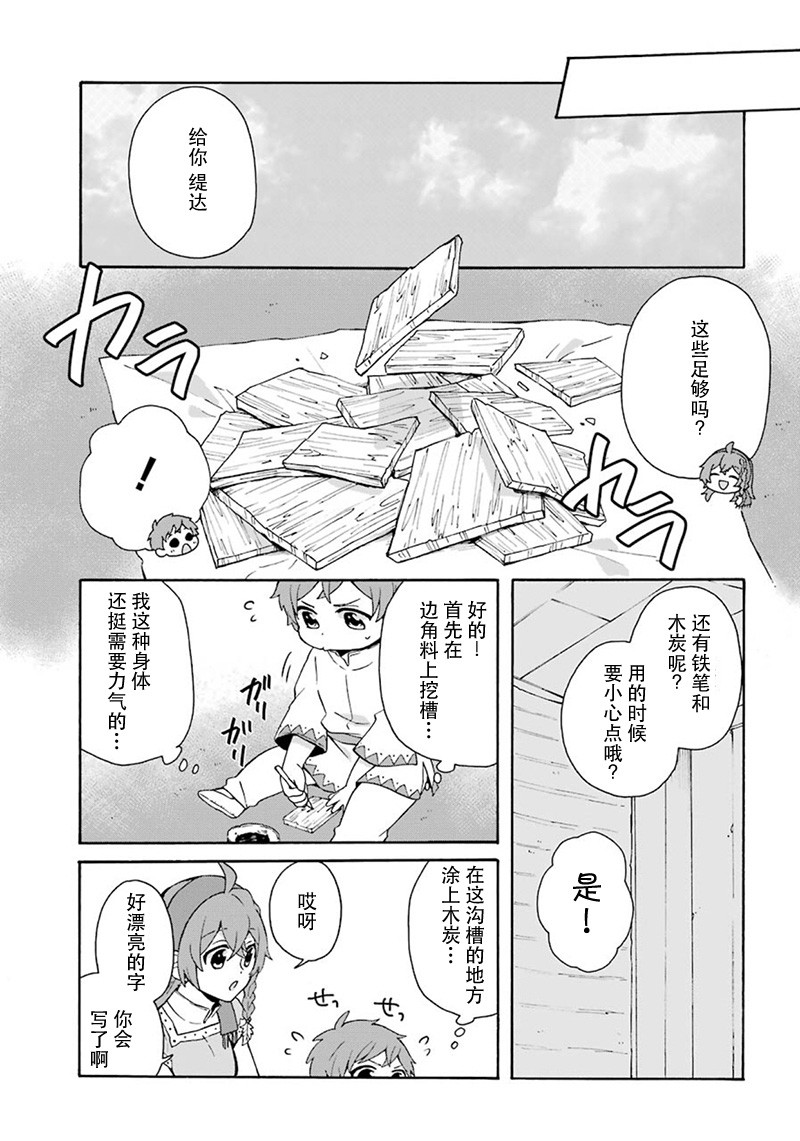 简单幸福的异世界家族生活韩漫全集-第03话无删减无遮挡章节图片 