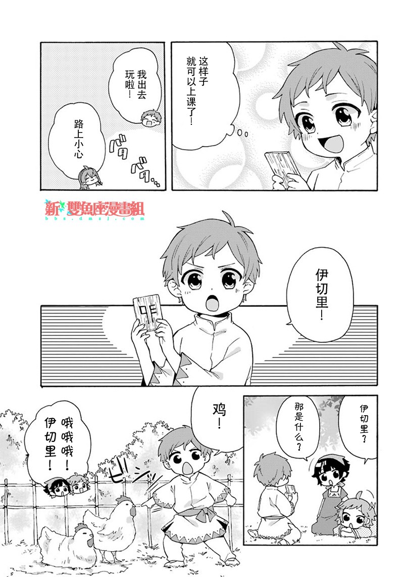 简单幸福的异世界家族生活韩漫全集-第03话无删减无遮挡章节图片 