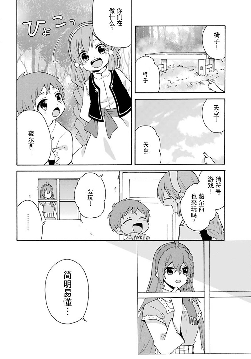 简单幸福的异世界家族生活韩漫全集-第03话无删减无遮挡章节图片 