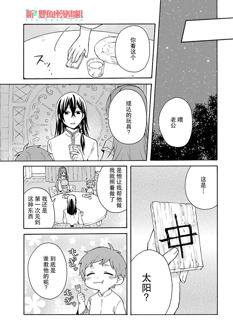 简单幸福的异世界家族生活韩漫全集-第03话无删减无遮挡章节图片 
