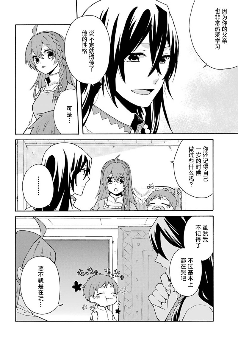 简单幸福的异世界家族生活韩漫全集-第03话无删减无遮挡章节图片 