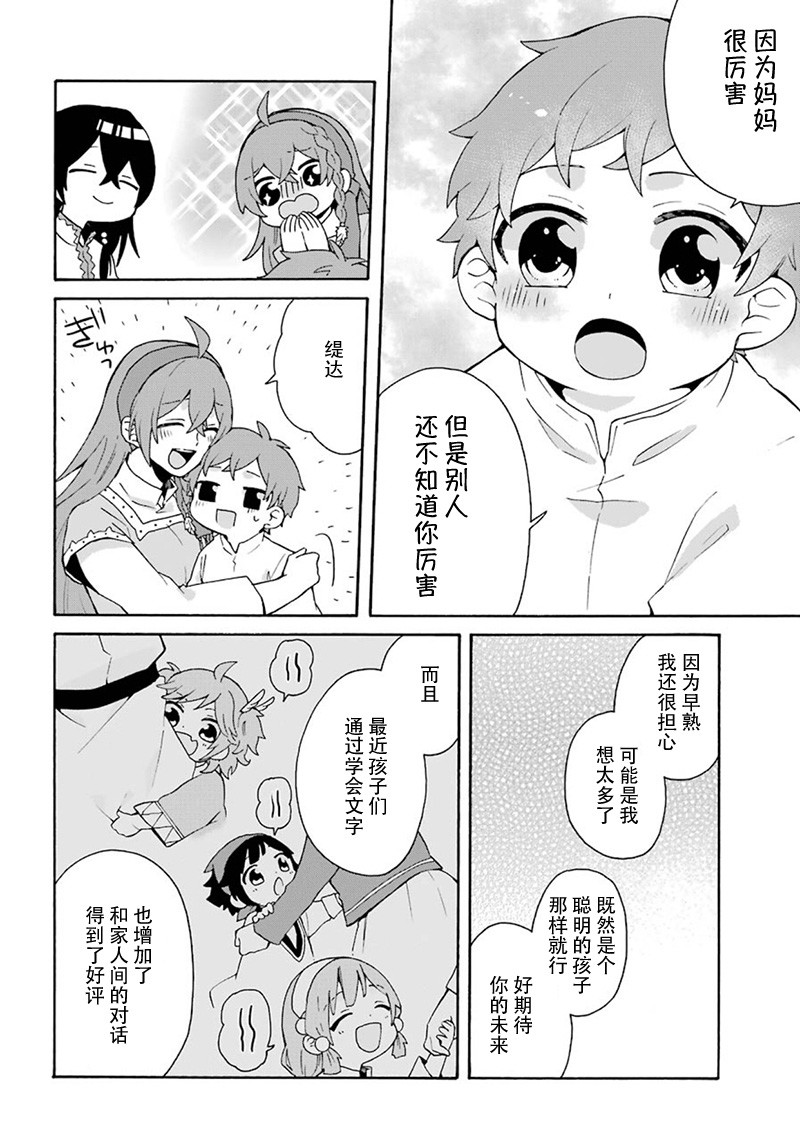 简单幸福的异世界家族生活韩漫全集-第03话无删减无遮挡章节图片 