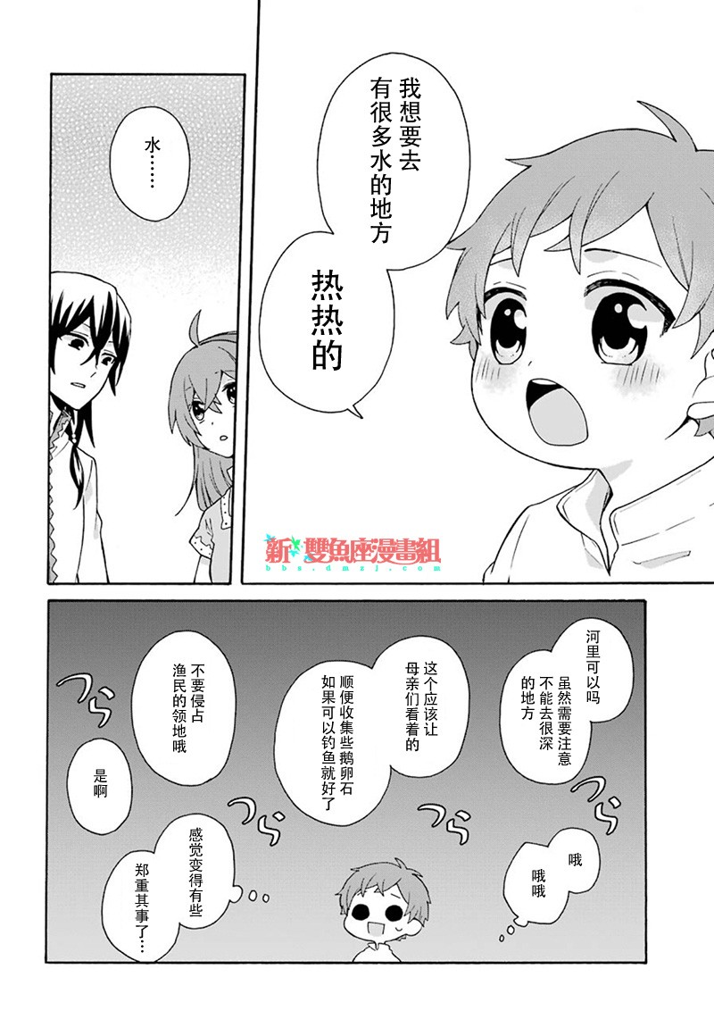 简单幸福的异世界家族生活韩漫全集-第03话无删减无遮挡章节图片 