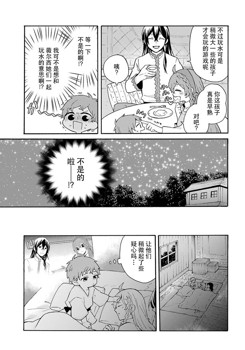 简单幸福的异世界家族生活韩漫全集-第03话无删减无遮挡章节图片 