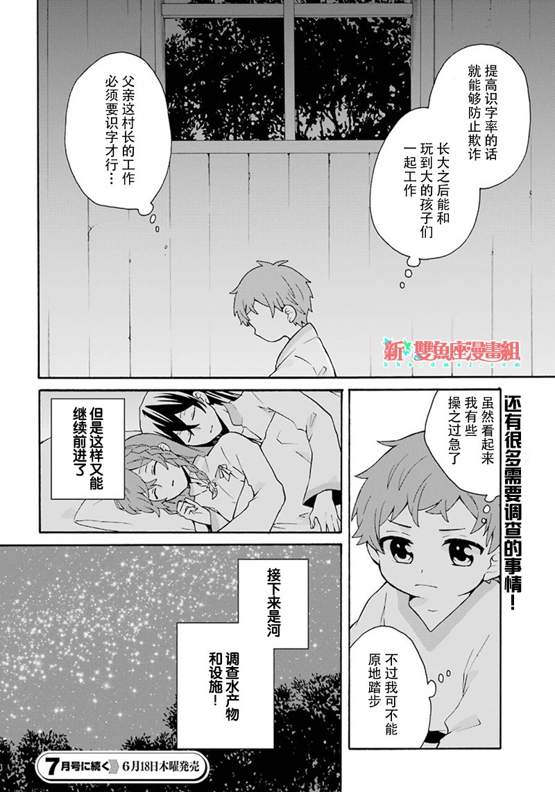 简单幸福的异世界家族生活韩漫全集-第03话无删减无遮挡章节图片 