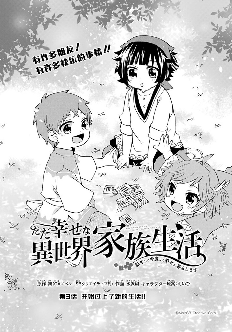 简单幸福的异世界家族生活韩漫全集-第03话无删减无遮挡章节图片 