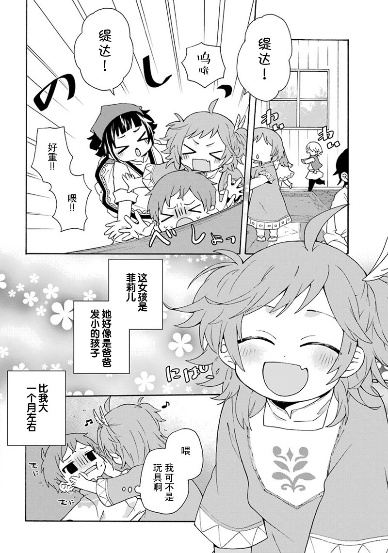 简单幸福的异世界家族生活韩漫全集-第03话无删减无遮挡章节图片 