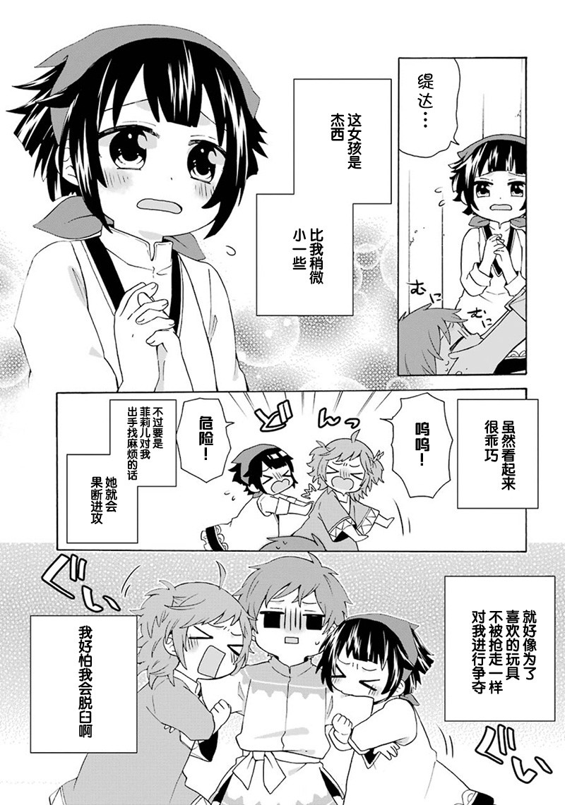 简单幸福的异世界家族生活韩漫全集-第03话无删减无遮挡章节图片 