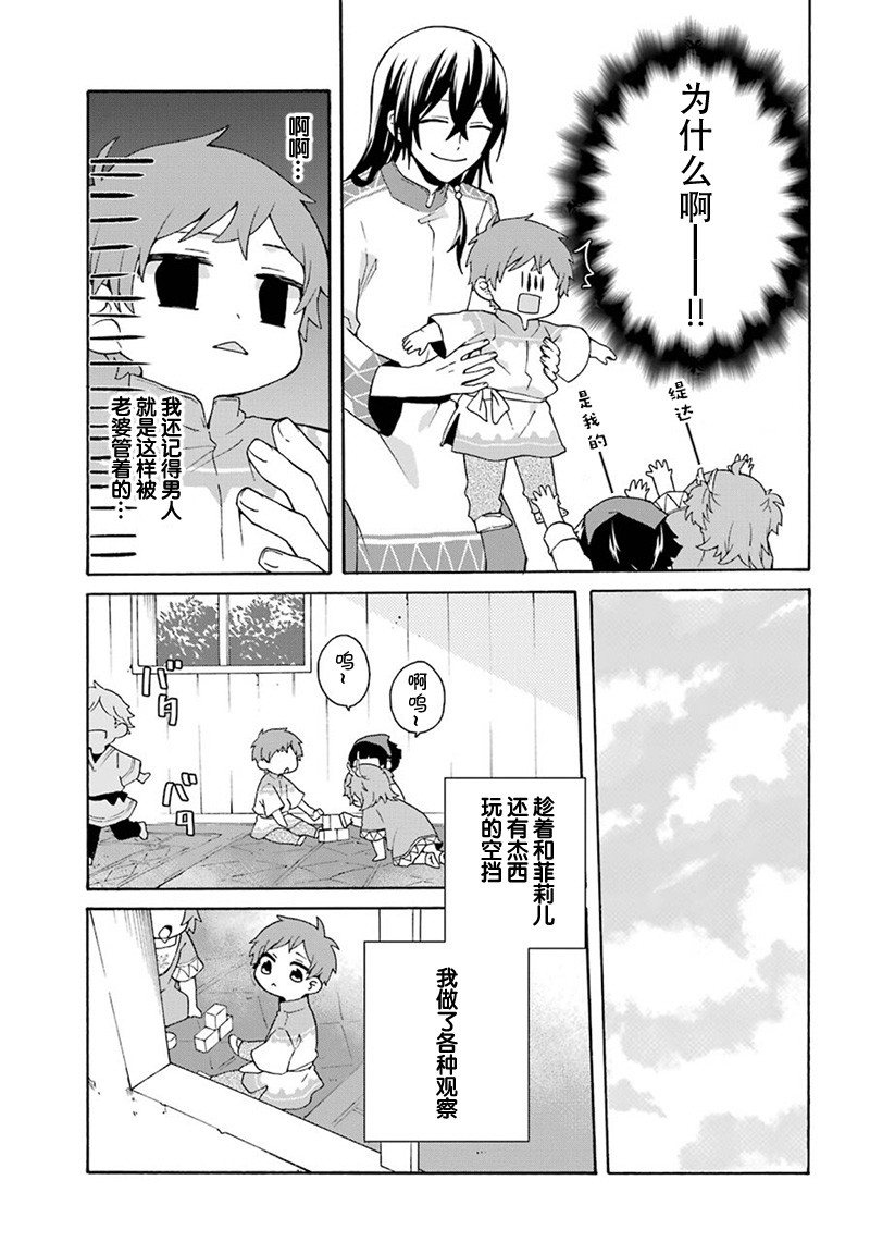 简单幸福的异世界家族生活韩漫全集-第03话无删减无遮挡章节图片 