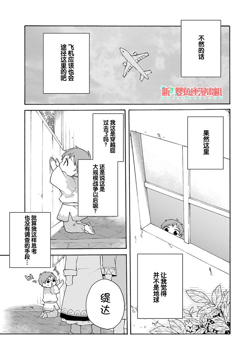 简单幸福的异世界家族生活韩漫全集-第03话无删减无遮挡章节图片 