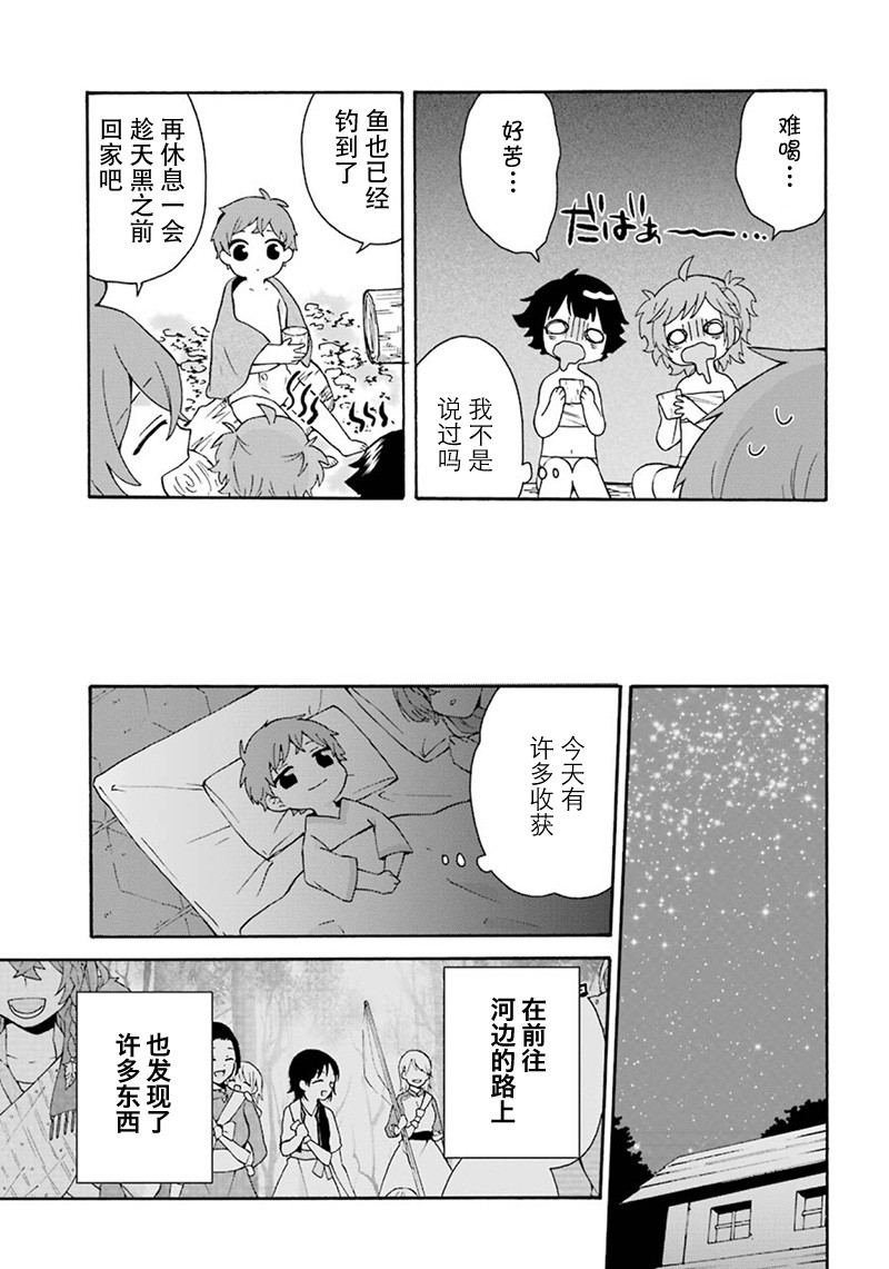 简单幸福的异世界家族生活韩漫全集-第04话无删减无遮挡章节图片 
