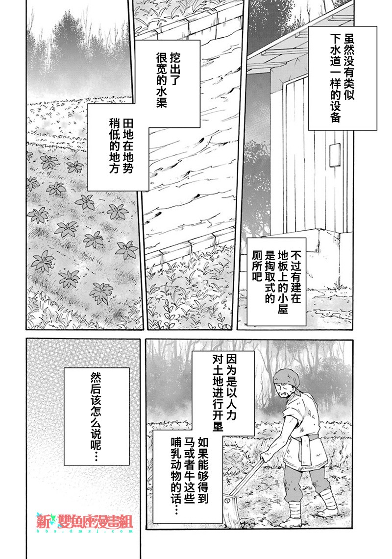简单幸福的异世界家族生活韩漫全集-第04话无删减无遮挡章节图片 