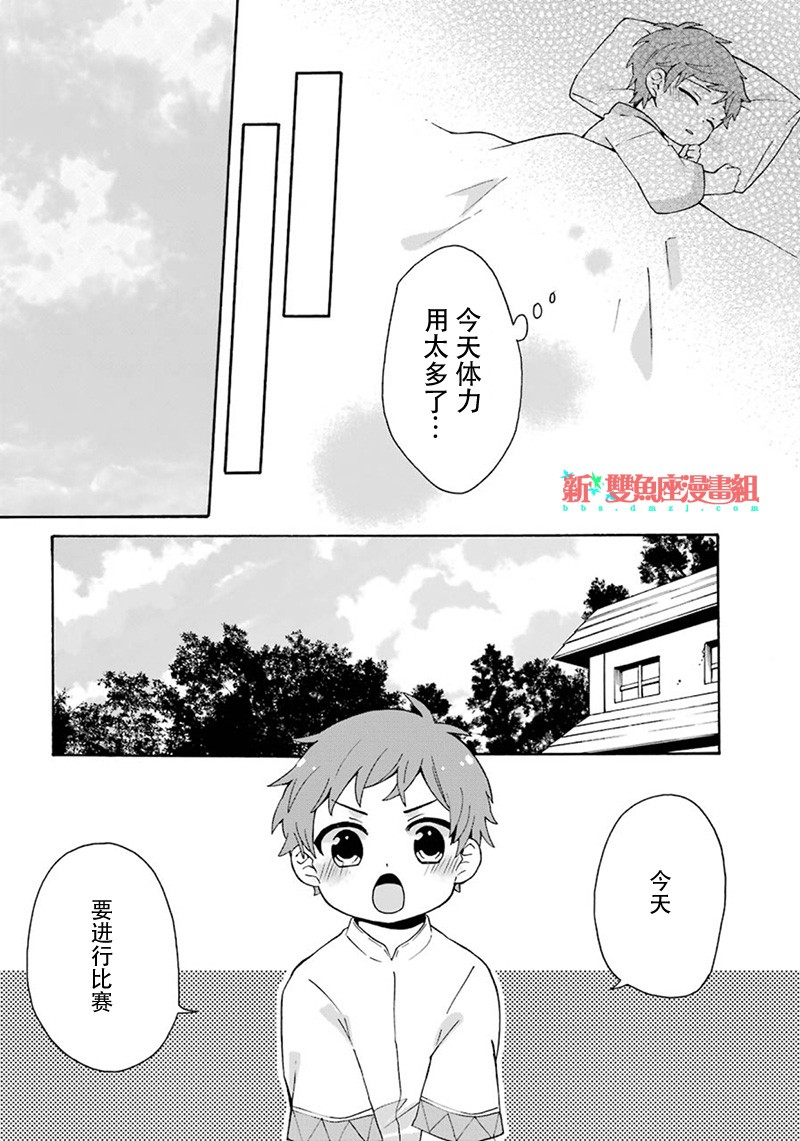 简单幸福的异世界家族生活韩漫全集-第04话无删减无遮挡章节图片 